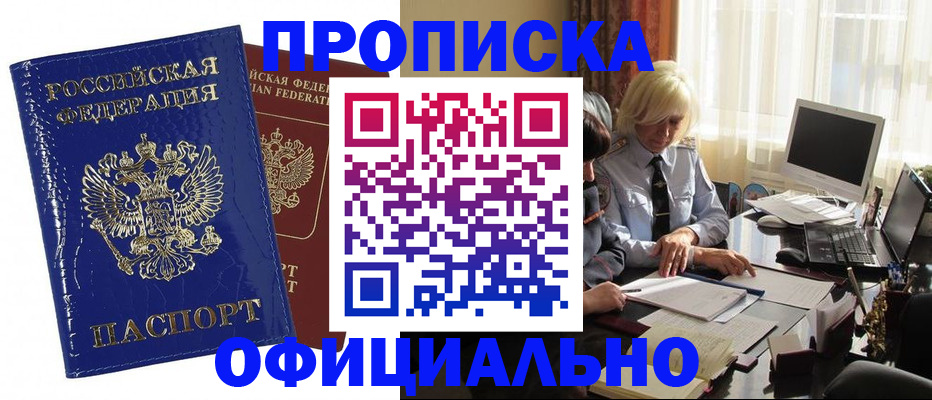 прописка 2025 в Лысково