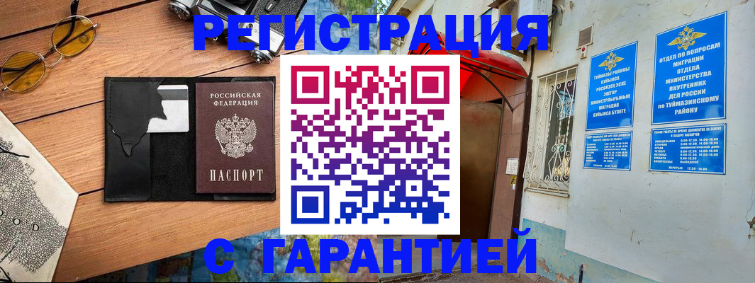 временная регистрация в Лысково