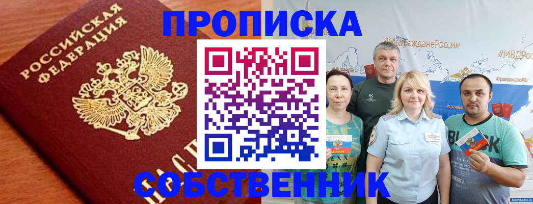 прописка паспорт в Лысково